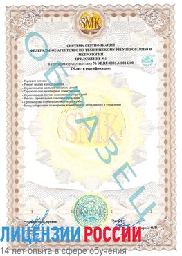 Образец сертификата соответствия (приложение) Кировск Сертификат OHSAS 18001